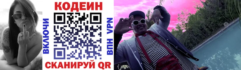 Кодеин Purple Drank  Купить  Бугуруслан 